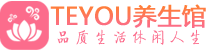 西安新城区精油spa_西安新城区保健按摩休闲会所_Teyou养生馆